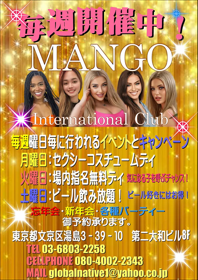 東京都文京区のインターナショナルクラブ MANGO（マンゴ）毎週イベント開催中！！