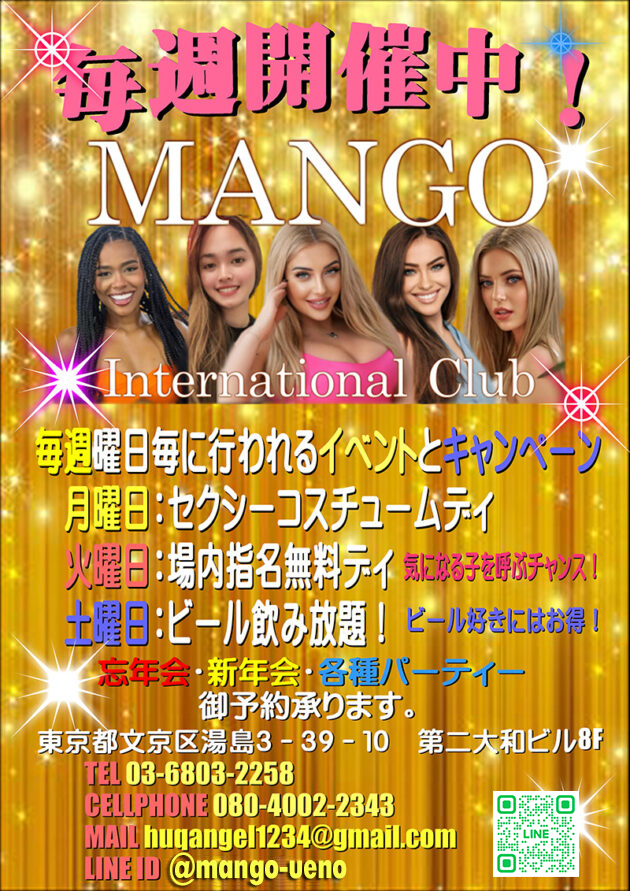 東京・湯島・上野のフィリピンインターナショナルクラブ MANGO（マンゴ）各種イベント毎週開催中！！