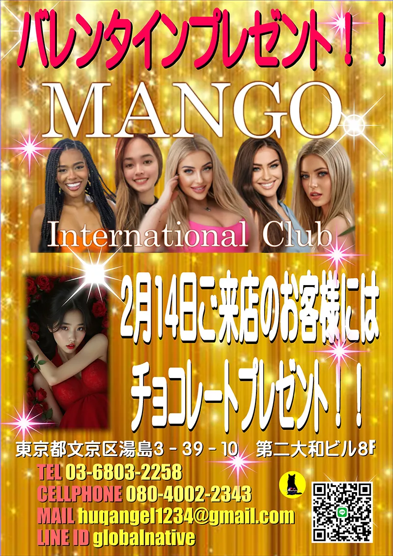 マンゴ・バレンタインイベント開催のお知らせ